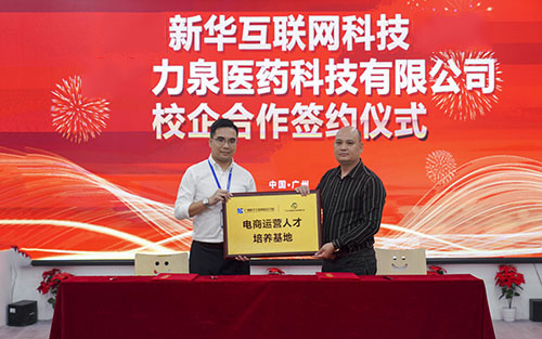 新华校友联盟会成立十周年庆典